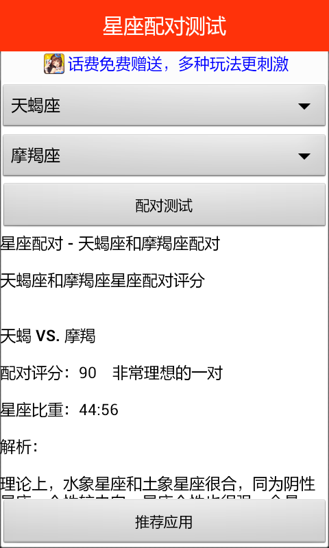 星座配对测试截图3