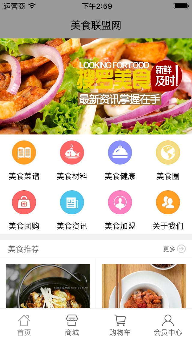 美食联盟网截图2