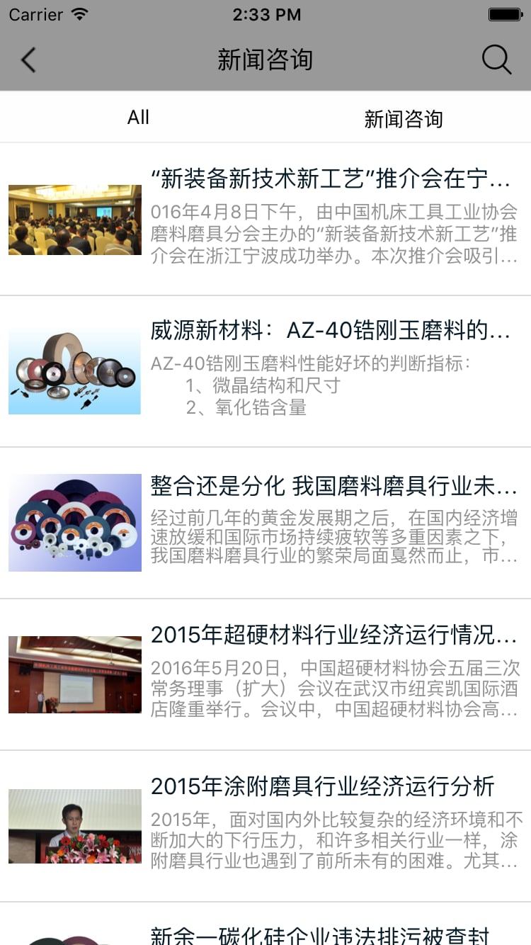 磨料磨具行业平台截图4