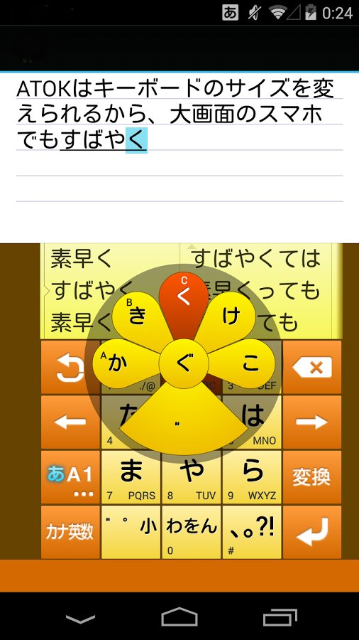 ATOK お试し版截图1