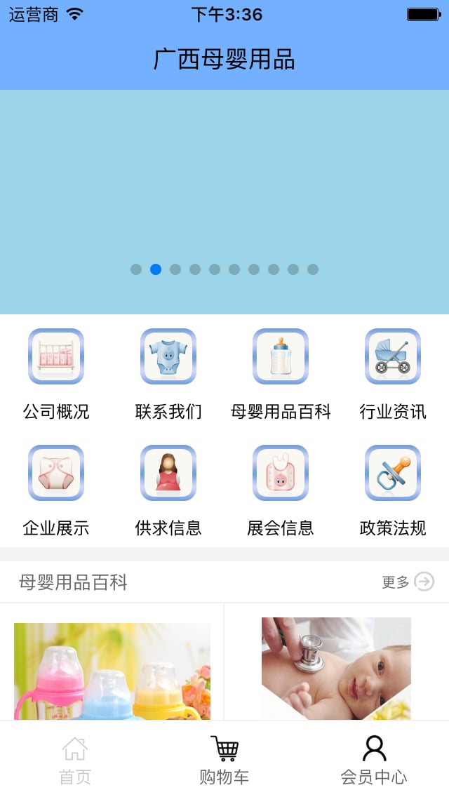 广西母婴用品截图4