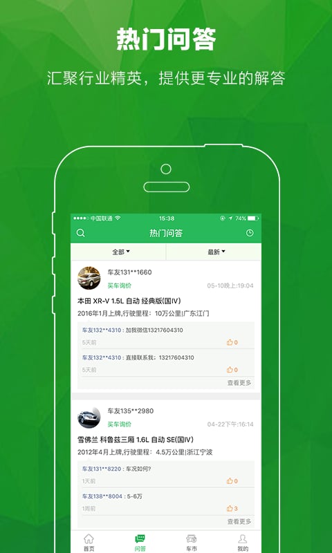 车虫助手截图3