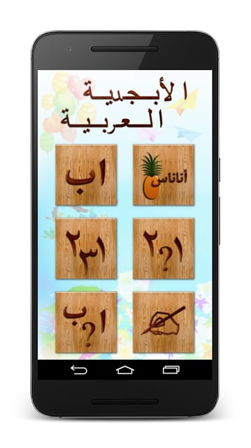 Arabic Alphabet截图11