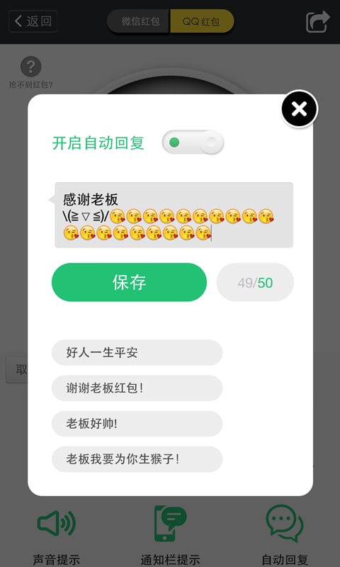 QQ抢红包截图4