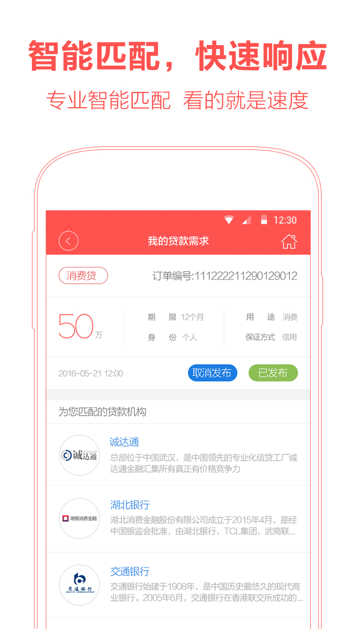 诚贷截图3