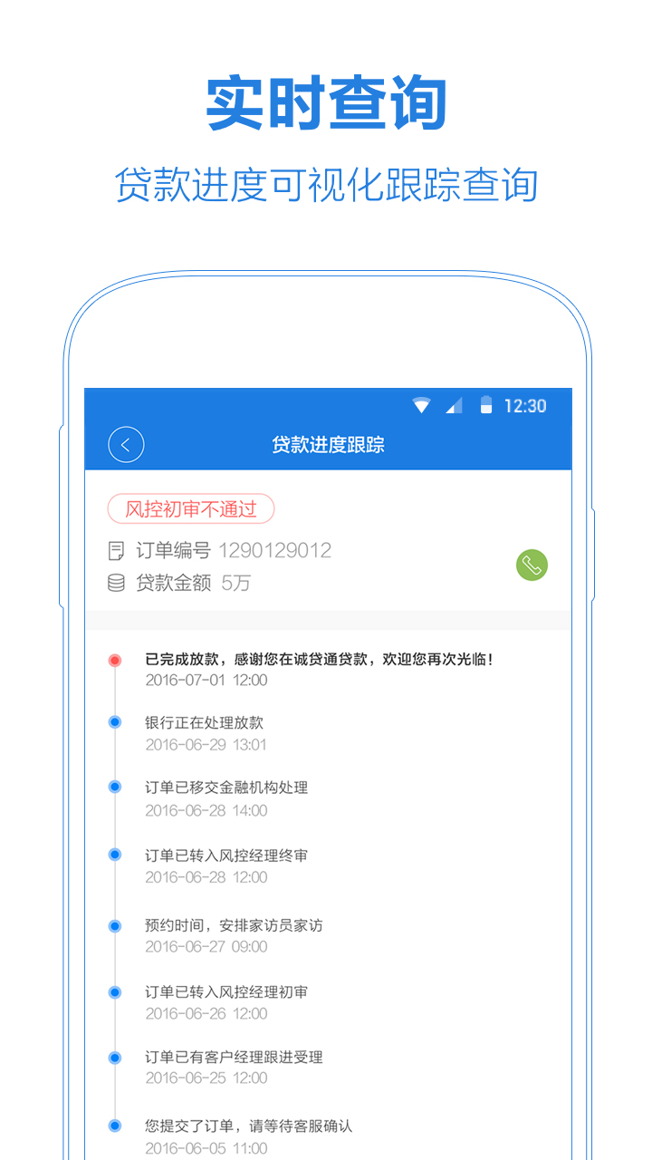 诚贷通截图2