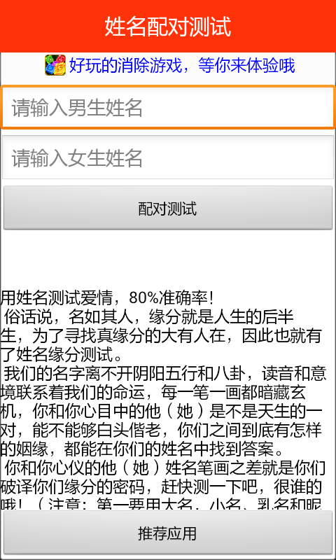 姓名配对测试截图1