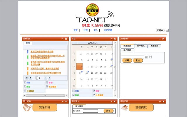 Sik Sik Yuen TAO-NET Services截图8