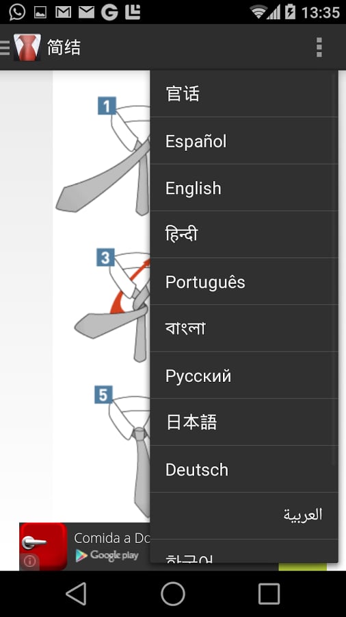 领带结截图2