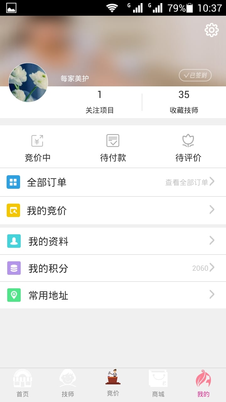 每家美护截图5