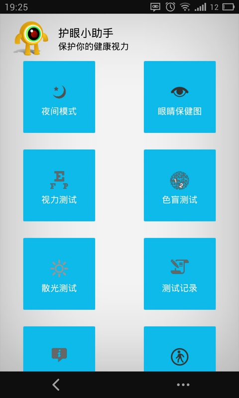 护眼小助手截图1