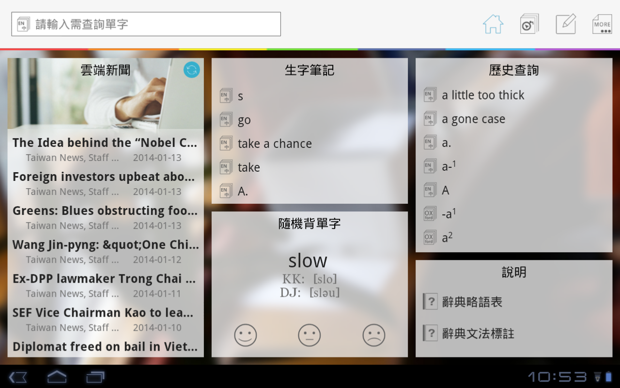 Dr.eye 體驗版 (PAD)截图1