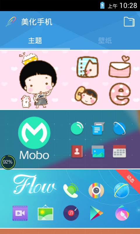 Mobo桌面截图3