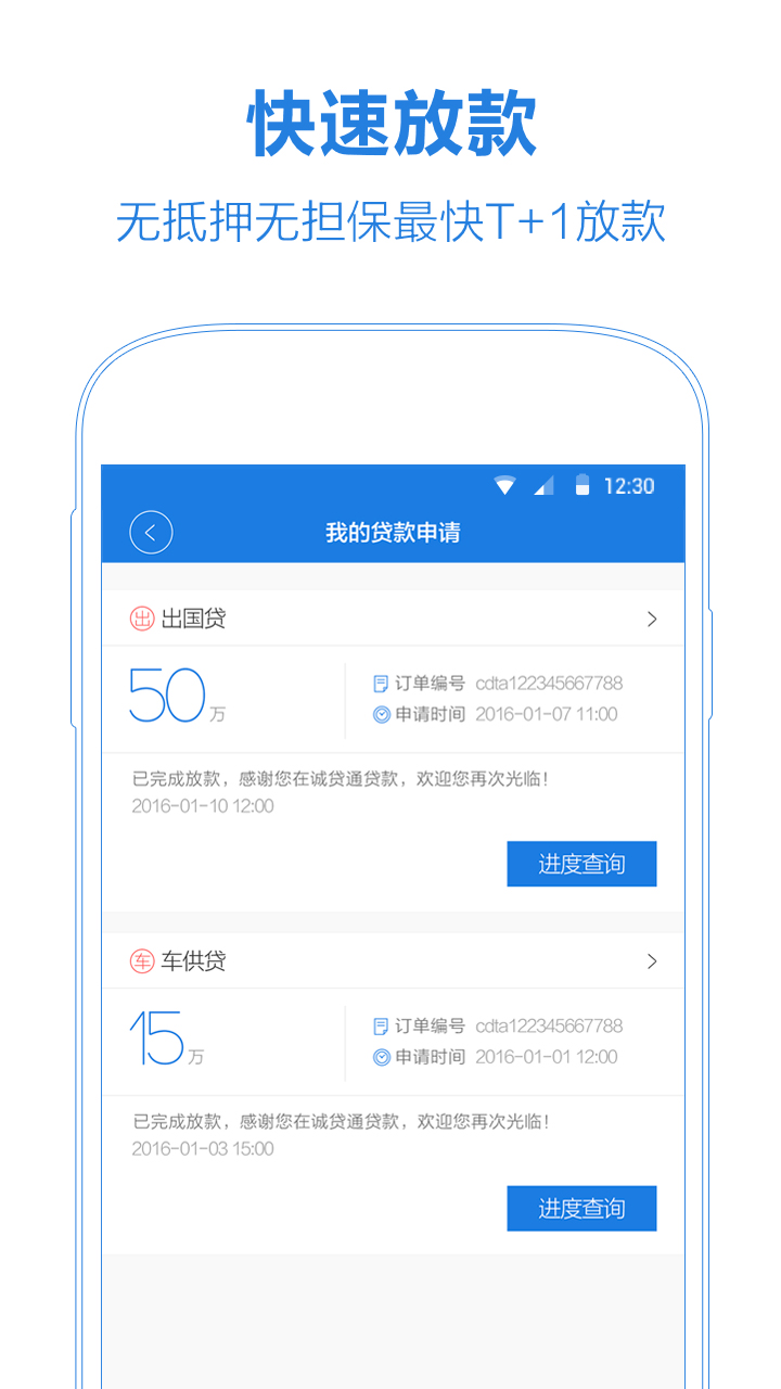 诚贷通截图4