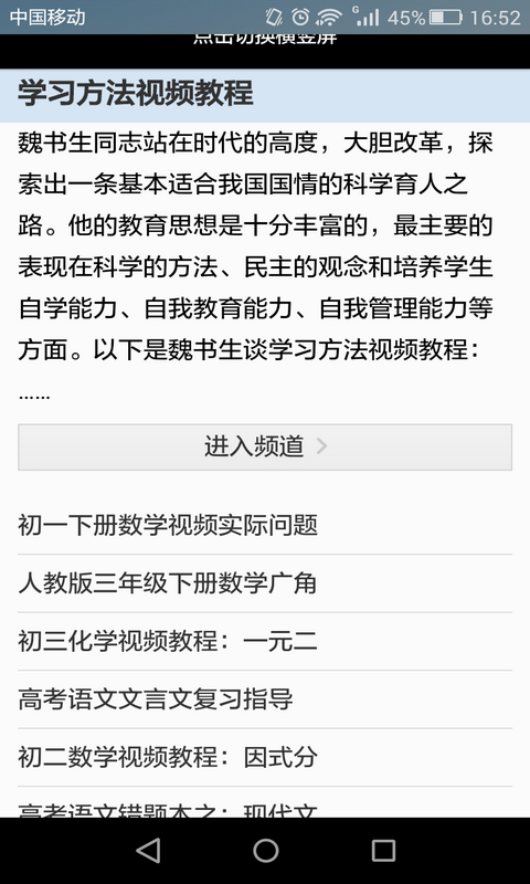 小初高中大学知识课堂截图3