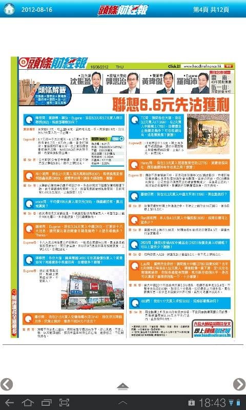 头条财经报高清揭页版截图6