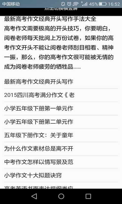 小初高中大学知识课堂截图5