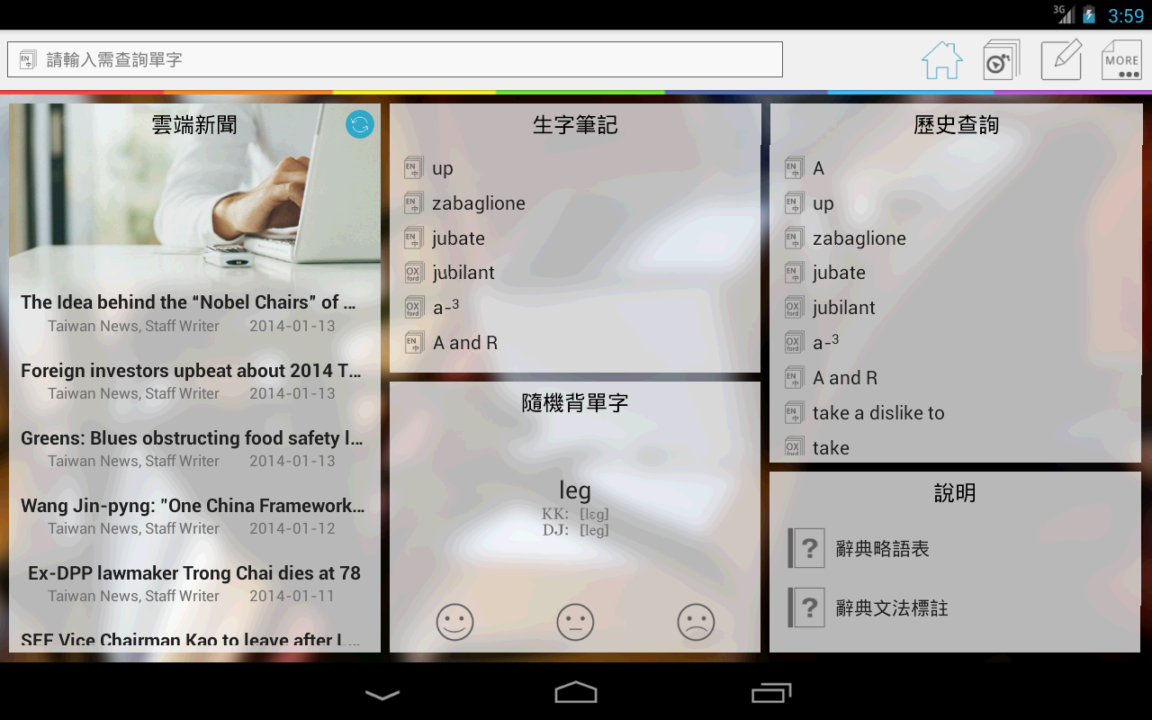 Dr.eye 體驗版 (PAD)截图7