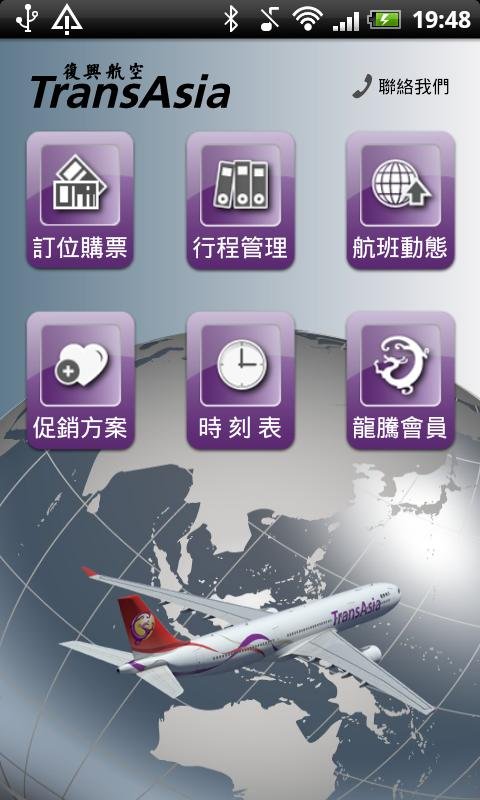 复兴航空截图7