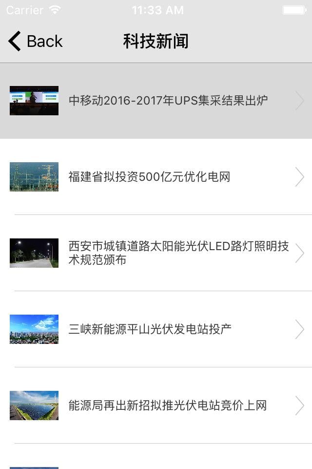 电源世界截图1