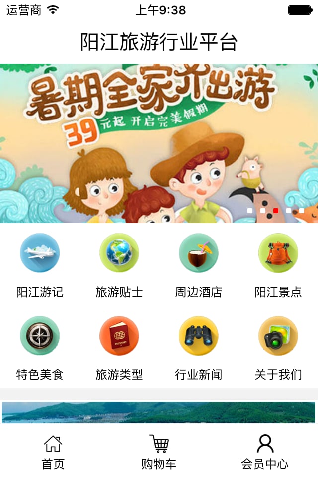 阳江旅游行业平台截图2