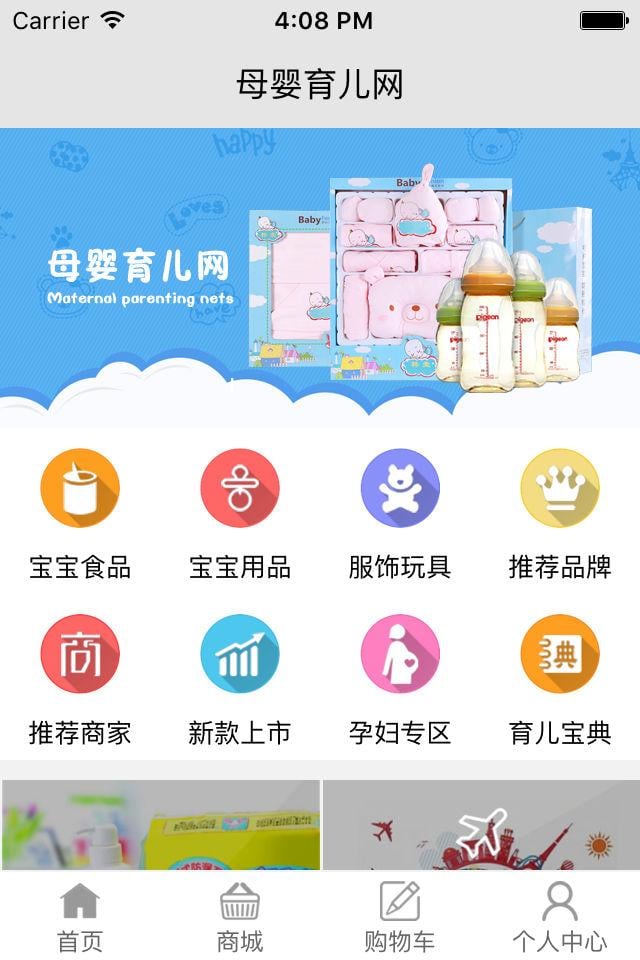 母婴育儿网截图4