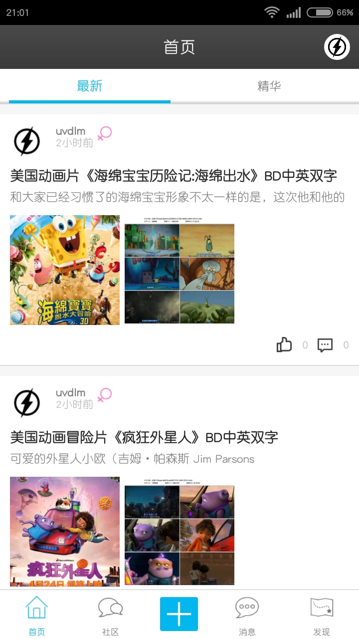 电力目截图2