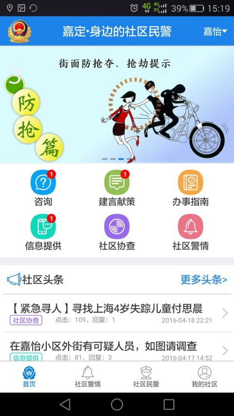 嘉定社区民警截图2