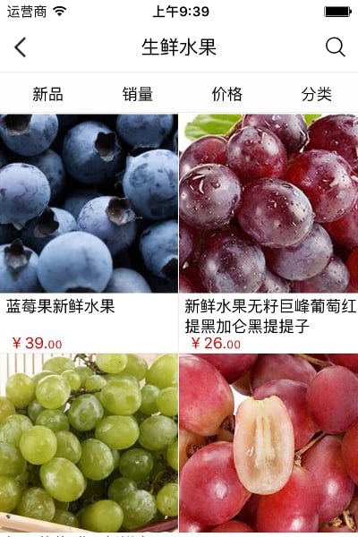 水果专卖商城截图1