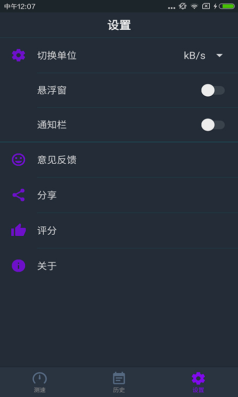 ＷIFI网速测试工具截图4