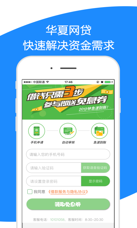 华夏网贷截图3