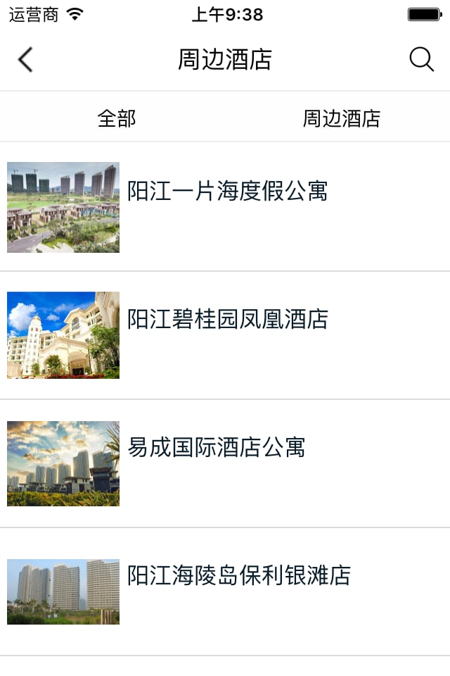 阳江旅游行业平台截图1