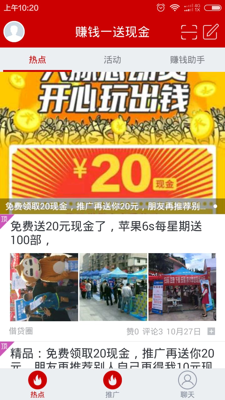 赚钱天天送现金截图9