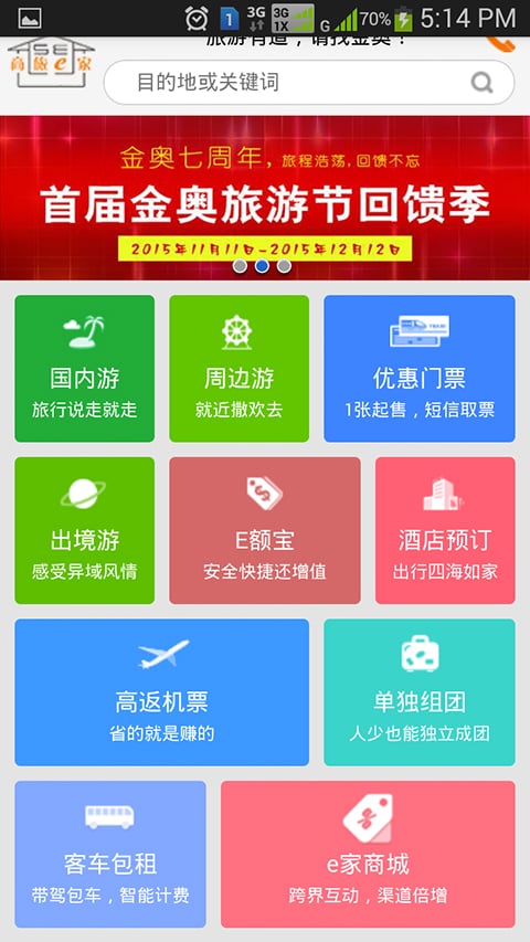 商旅e家截图5