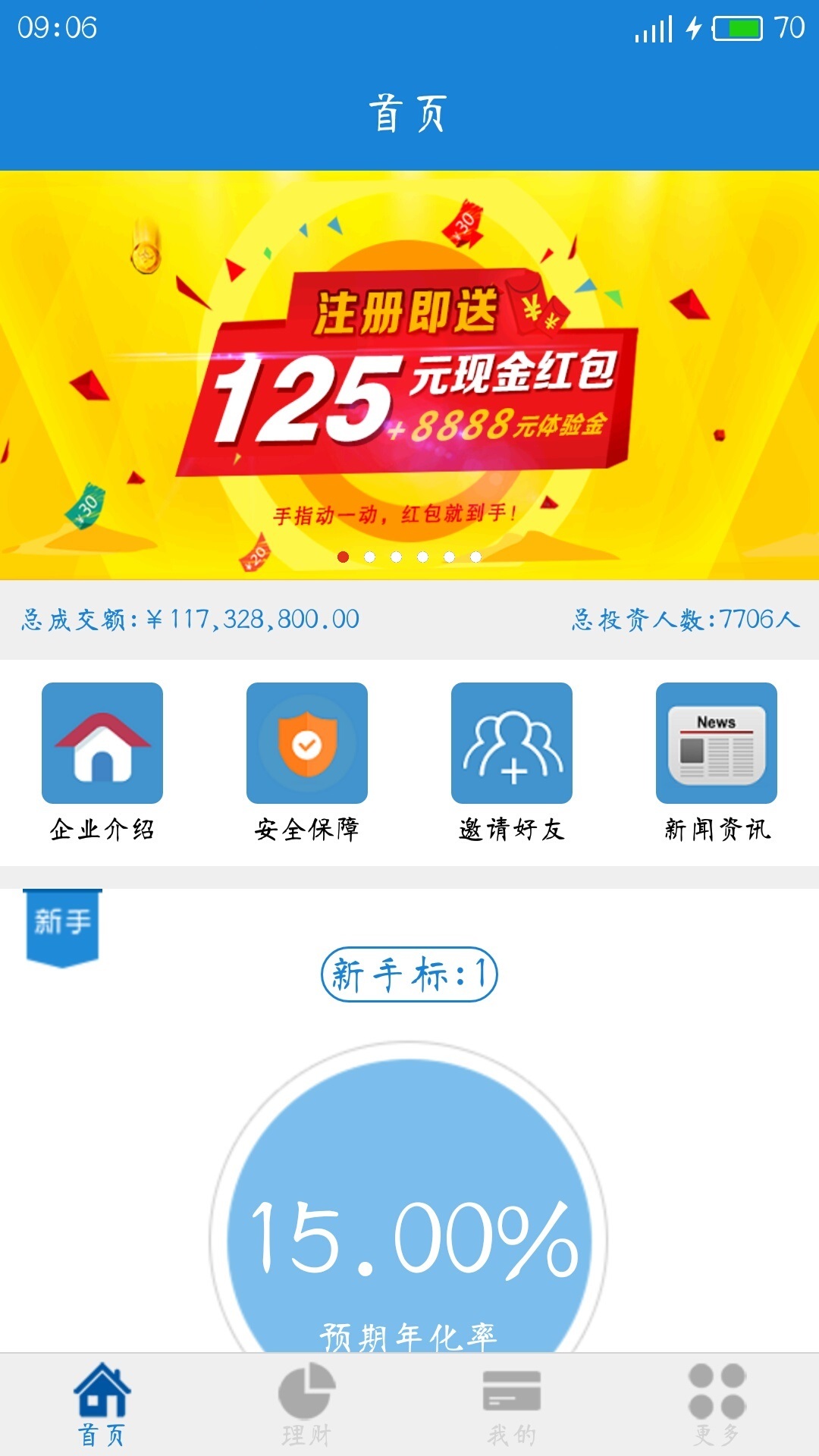 融宝汇盈截图2