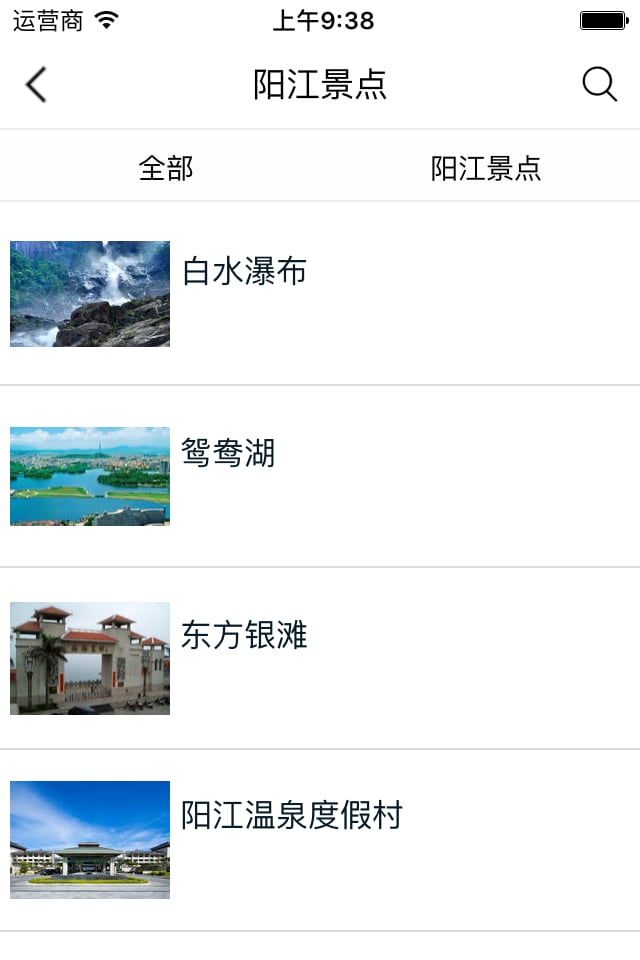 阳江旅游行业平台截图3