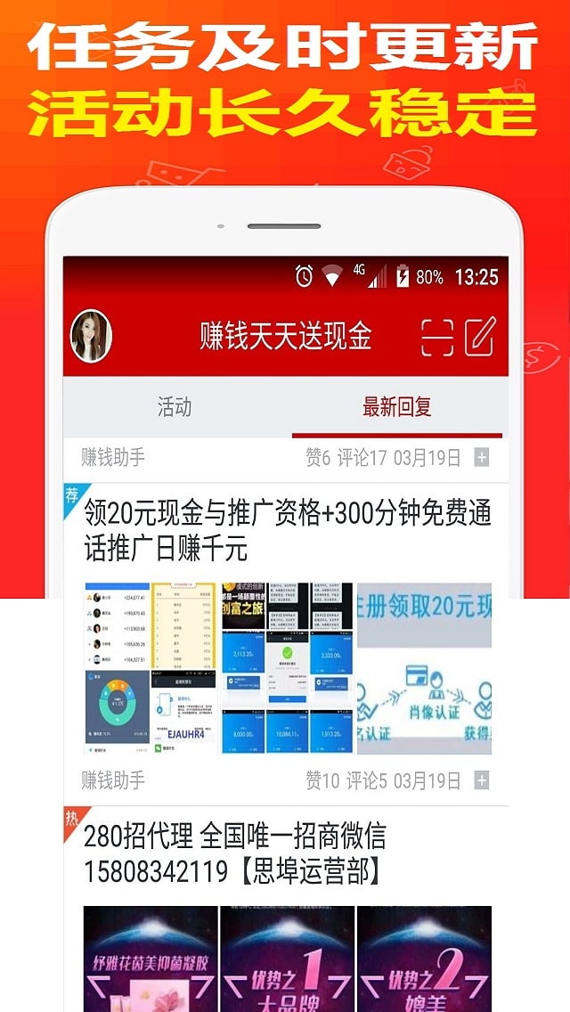 赚钱天天送现金截图1