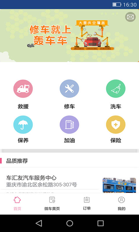 轰车车截图1