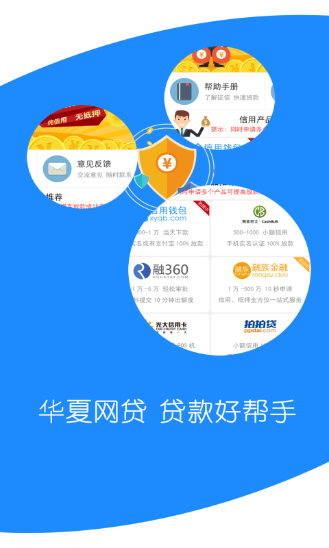 华夏网贷截图4