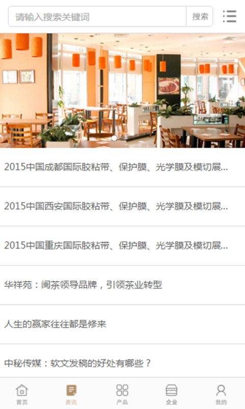 中国餐饮连锁加盟网截图2