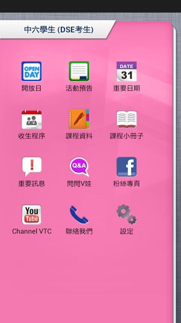 中学生升学必备App截图3