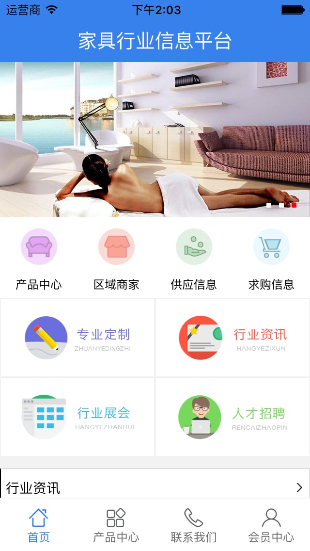 家具行业信息平台截图3