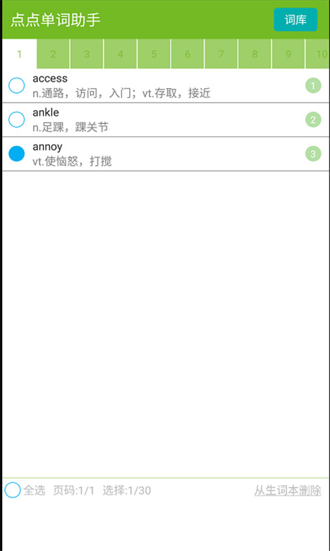 点点单词助手截图4