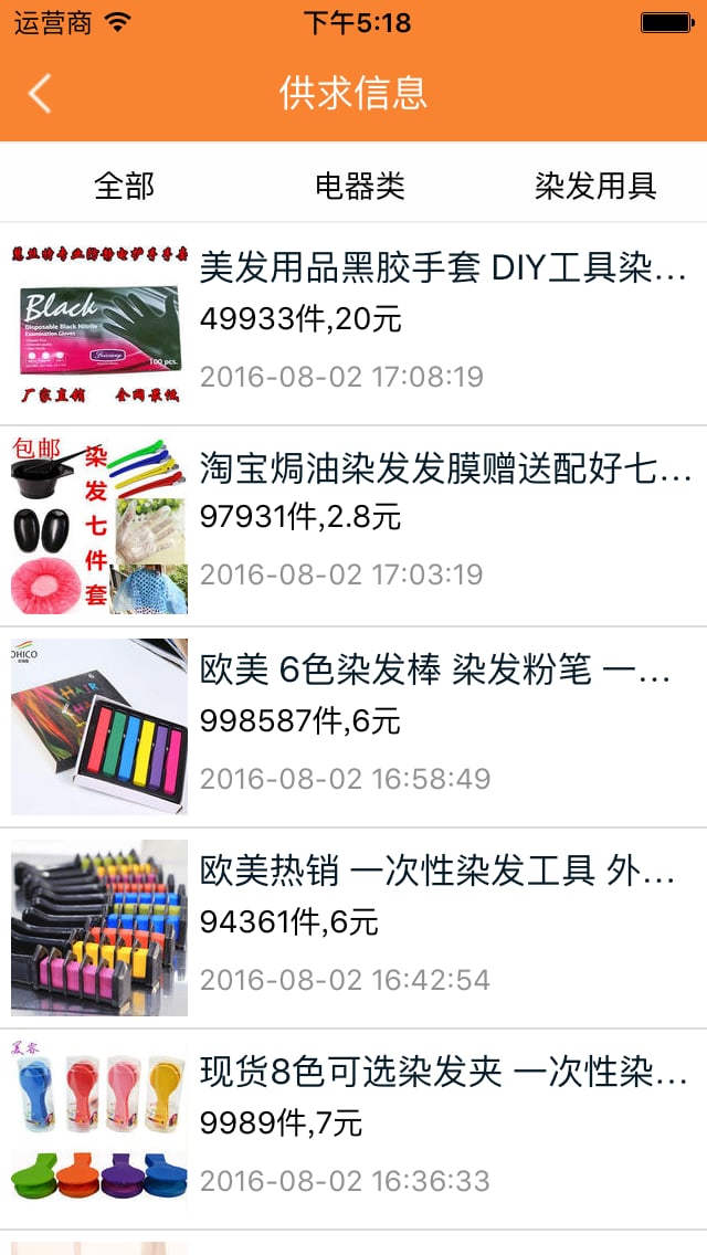 新一派美发用品截图1