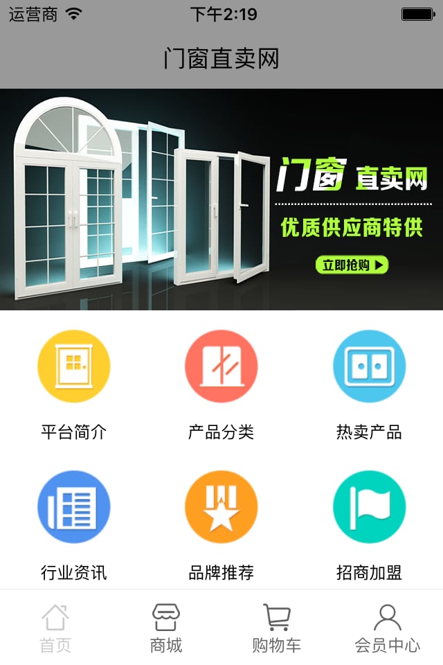 门窗直卖网截图4