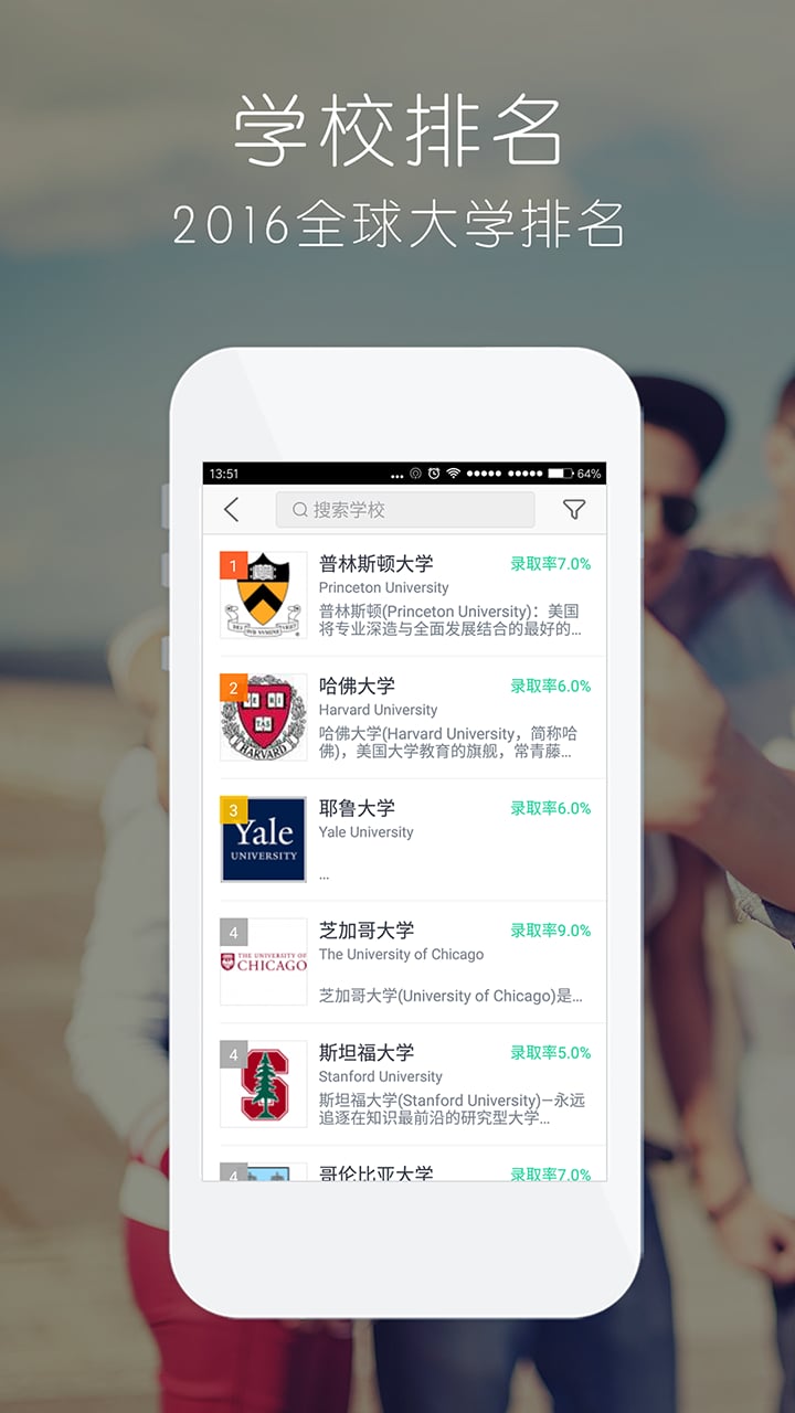 顺顺留学截图2