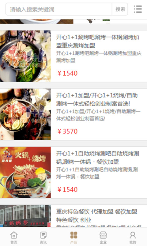 中国餐饮连锁加盟网截图3