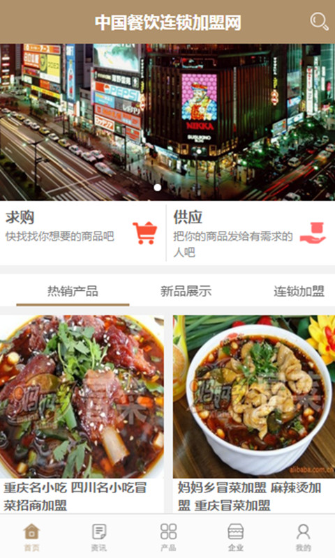 中国餐饮连锁加盟网截图1
