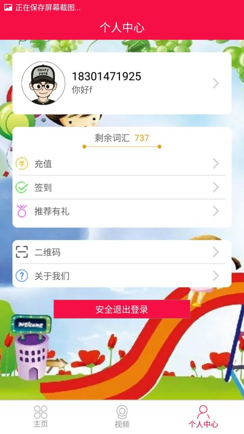 菩提英语截图3