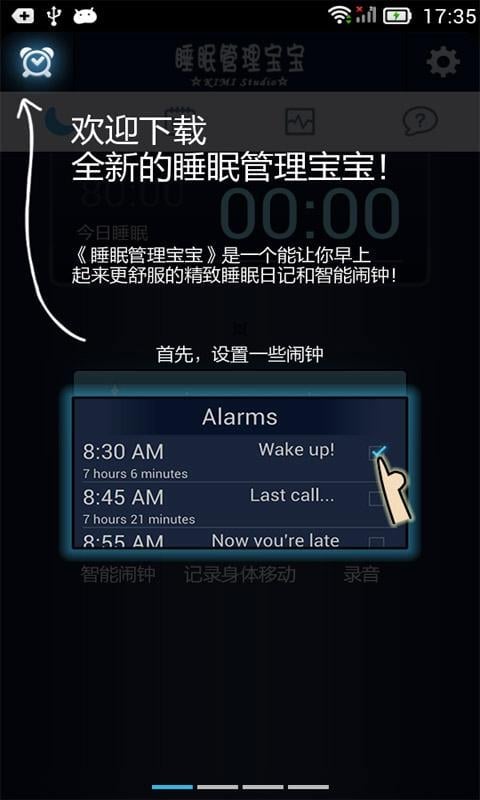 睡眠管理宝宝截图2